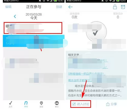 如何在微习惯中创建话题？在微习惯中创建话题的教程