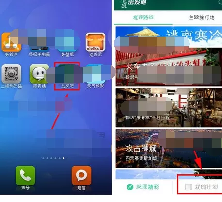 如何在出发吧中更改计划名称?在出发吧中更改计划名称的方法