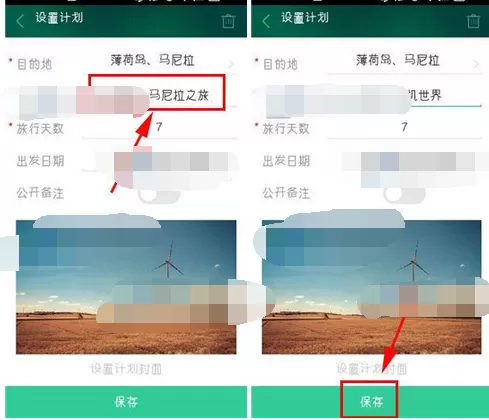 如何在出发吧中更改计划名称?在出发吧中更改计划名称的方法