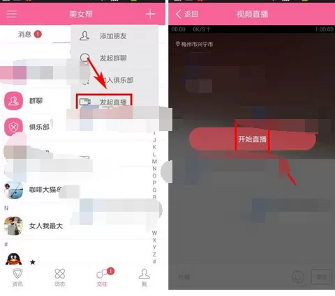怎么在麦潮中发起直播?在麦潮中发起直播的方法