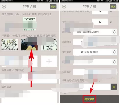 怎么在玩儿去中发起活动?在玩儿去中发起活动的教程