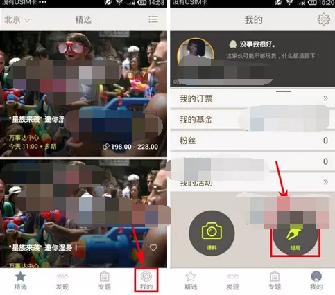 怎么在玩儿去中发起活动？在玩儿去中发起活动的教程