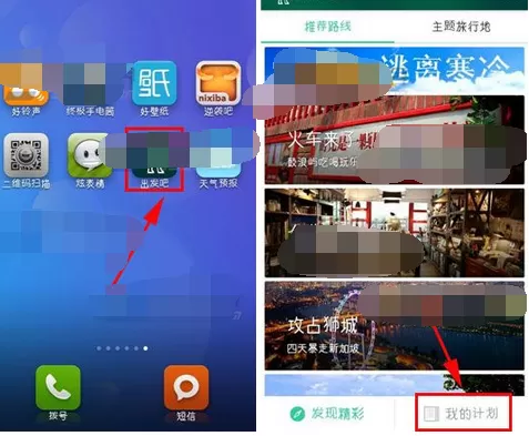 怎么在出发吧中添加旅行印象?在出发吧中添加旅行印象的教程