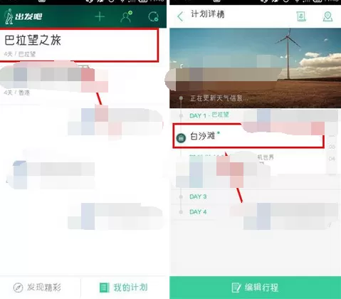 怎么在出发吧中添加旅行印象?在出发吧中添加旅行印象的教程