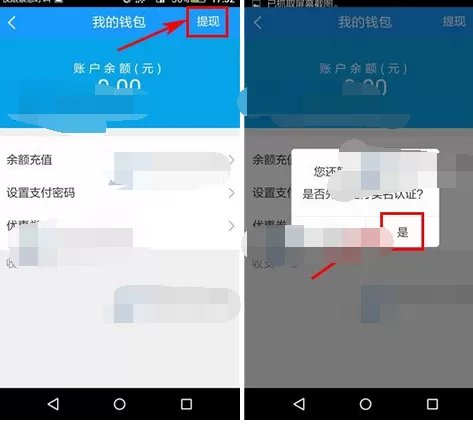 如何在约教中实名认证?在约教中实名认证的方法