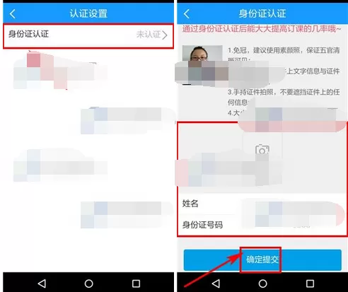 如何在约教中实名认证?在约教中实名认证的方法