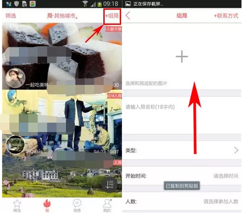 怎么在多聚中进行组局?在多聚中进行组局的方法