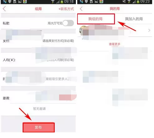 怎么在多聚中进行组局?在多聚中进行组局的方法