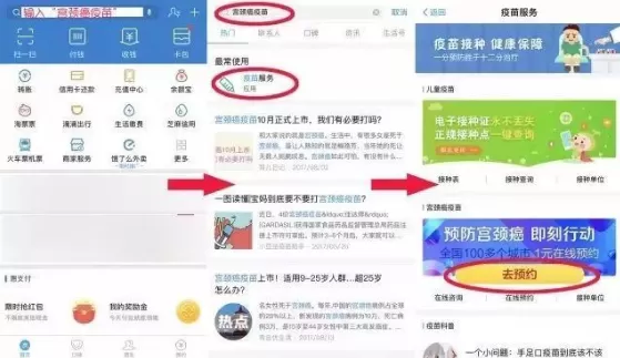 在支付宝中预约宫颈癌疫苗的具体操作