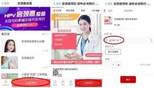 在支付宝中预约宫颈癌疫苗的具体操作