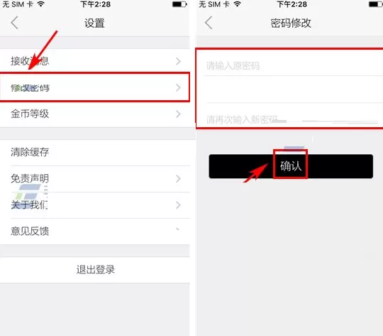 在美院帮中修改登录密码的图文教程