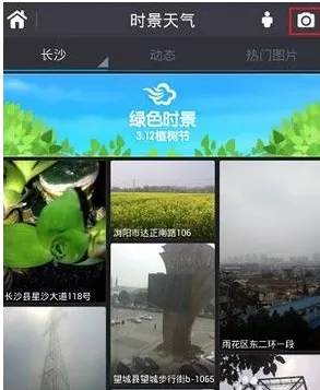 在墨迹天气中如何发照片?在墨迹天气中发照片的具体操作