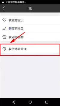 在车星人中如何添加收货地址?