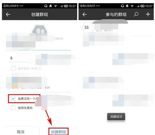 如何在高效Todo中创建群组?在高效Todo中创建群组的教程