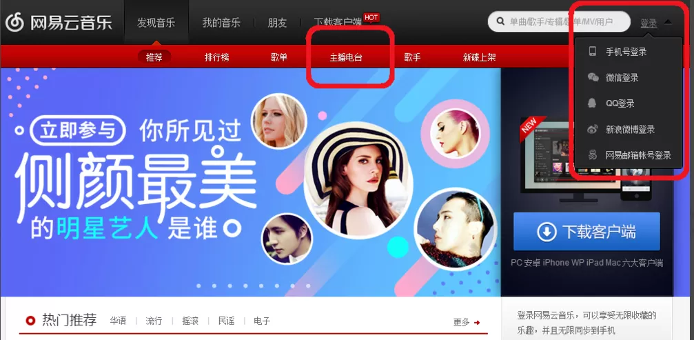 在网易云音乐中如何上传电台节目？