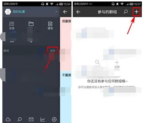 如何在高效Todo中创建群组?在高效Todo中创建群组的教程