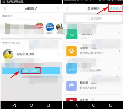 如何在波奇宠物中创建圈子?在波奇宠物中创建圈子的教程
