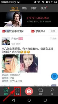 在车星人中怎样加入群组？在车星人中加入群组的具体操作