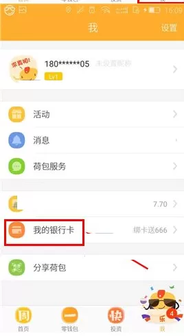 在荷包中如何绑定银行卡?在荷包中绑定银行卡的具体操作