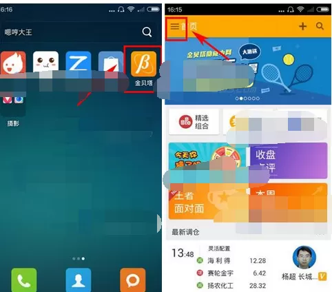 怎么在金贝塔中取消关注？在金贝塔中取消关注的方法