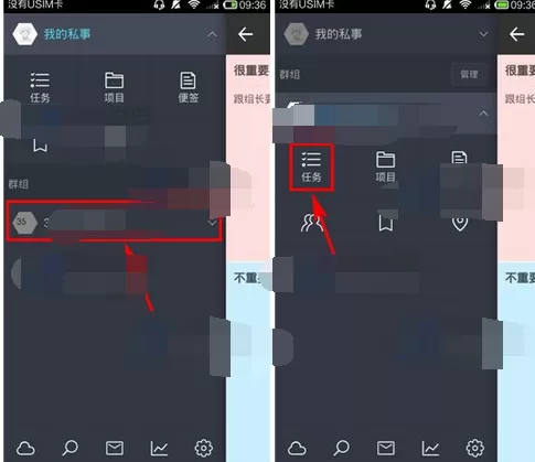 如何在高效Todo中添加群组任务?在高效Todo中添加群组任务的方法