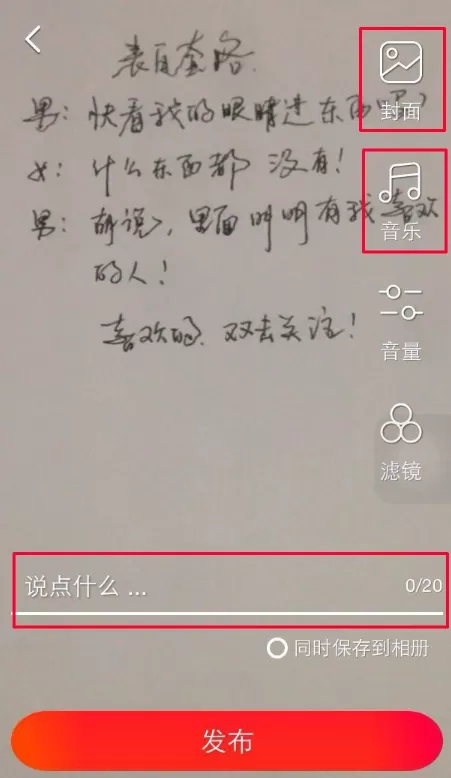 在火山小视频中赚钱的方法介绍