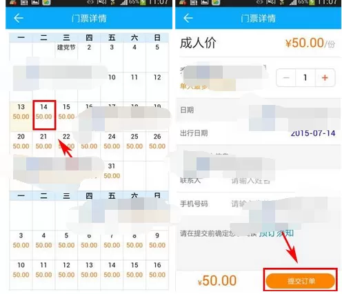 怎么在一路乐旅游中预订门票?在一路乐旅游中预订门票的方法