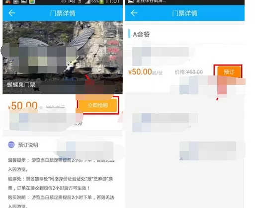 怎么在一路乐旅游中预订门票?在一路乐旅游中预订门票的方法