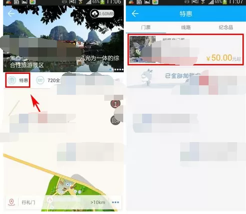 怎么在一路乐旅游中预订门票？在一路乐旅游中预订门票的方法