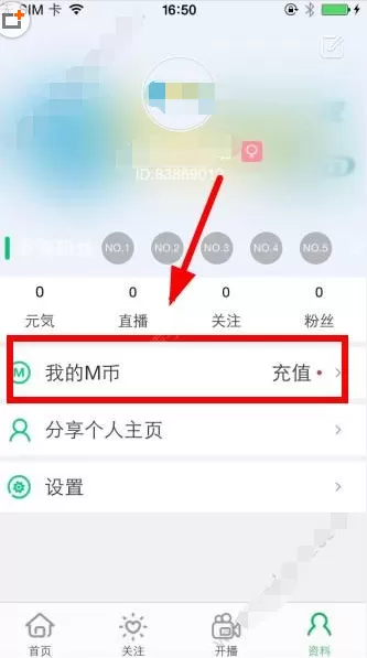 在卡米直播中如何充值M币？在卡米直播中充值M币教程
