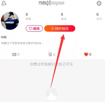 在火山小视频中如何提现？火山小视频提现的流程说明