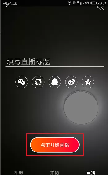 在火山小视频中如何开通直播?