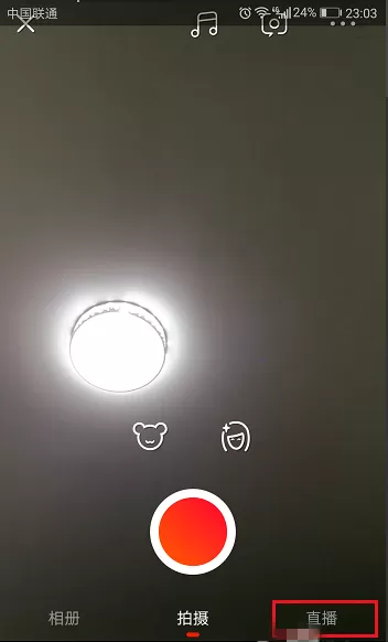 在火山小视频中如何开通直播?