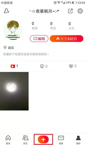 在火山小视频中如何开通直播？