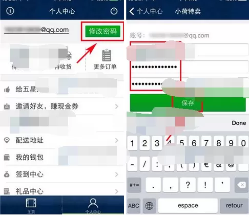 怎么在小荷特卖中修改密码？在小荷特卖中修改密码的方法