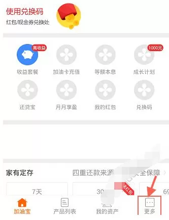 在加油宝中如何注册登录？在加油宝中注册登录的具体操作