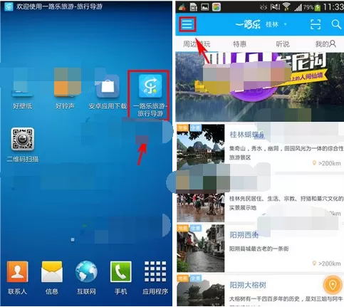 如何在一路乐旅游中关闭听筒模式?在一路乐旅游中关闭听筒模式的方法