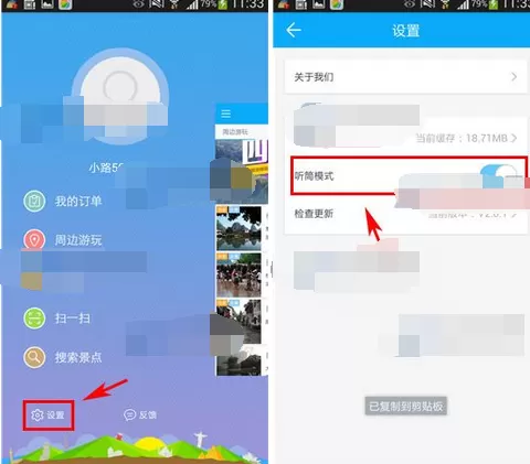 如何在一路乐旅游中关闭听筒模式?在一路乐旅游中关闭听筒模式的方法