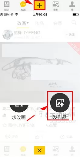 在美院帮中如何发布作品?在美院帮中发布作品的具体操作