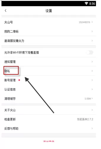 在火山小视频中隐藏我的位置的具体操作