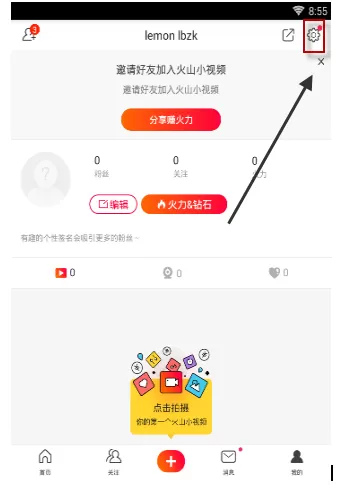在火山小视频中隐藏我的位置的具体操作