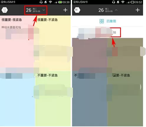 怎么在高效Todo中切换时间轴？在高效Todo中切换时间轴的教程