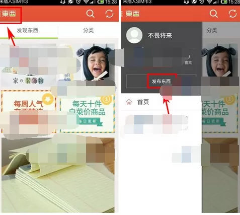 怎么在豆瓣东西中发布商品?在豆瓣东西中发布商品