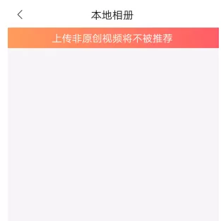 在火山小视频中如何上传本地视频?