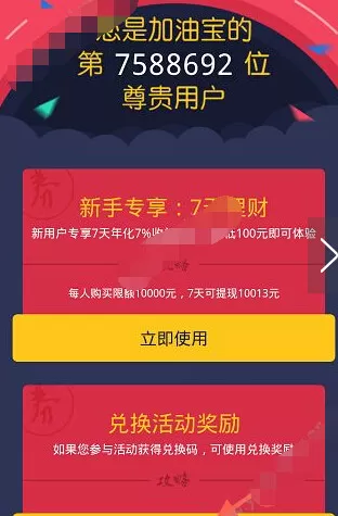 在加油宝中怎样使用兑换码?在加油宝中使用兑换码教程