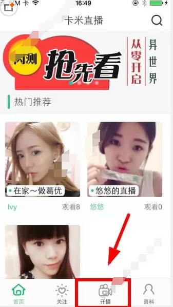 在卡米直播中如何直播?在卡米直播中直播的具体操作