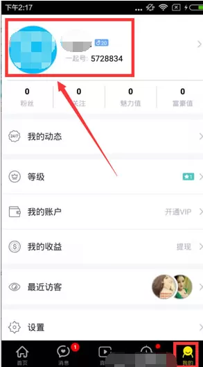 在一起秀中如何改昵称？在一起秀中改昵称的具体操作