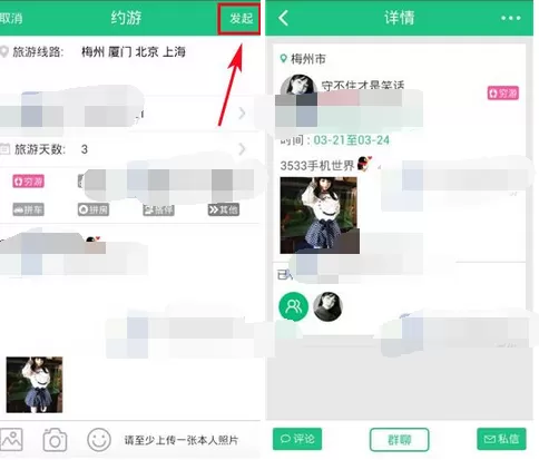 怎么在说走就走中发起约游?在说走就走中发起约游的方法
