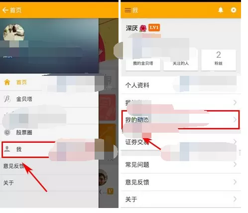 怎么在金贝塔发布动态?在金贝塔发布动态的方法