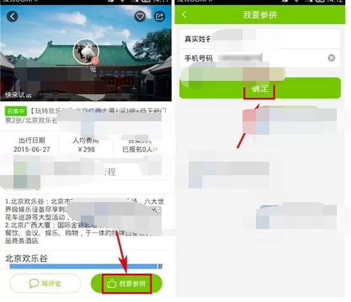 如何在度周末中参加拼周末?在度周末中参加拼周末的教程